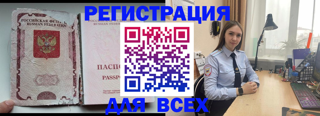 временная регистрация законно в Ревде