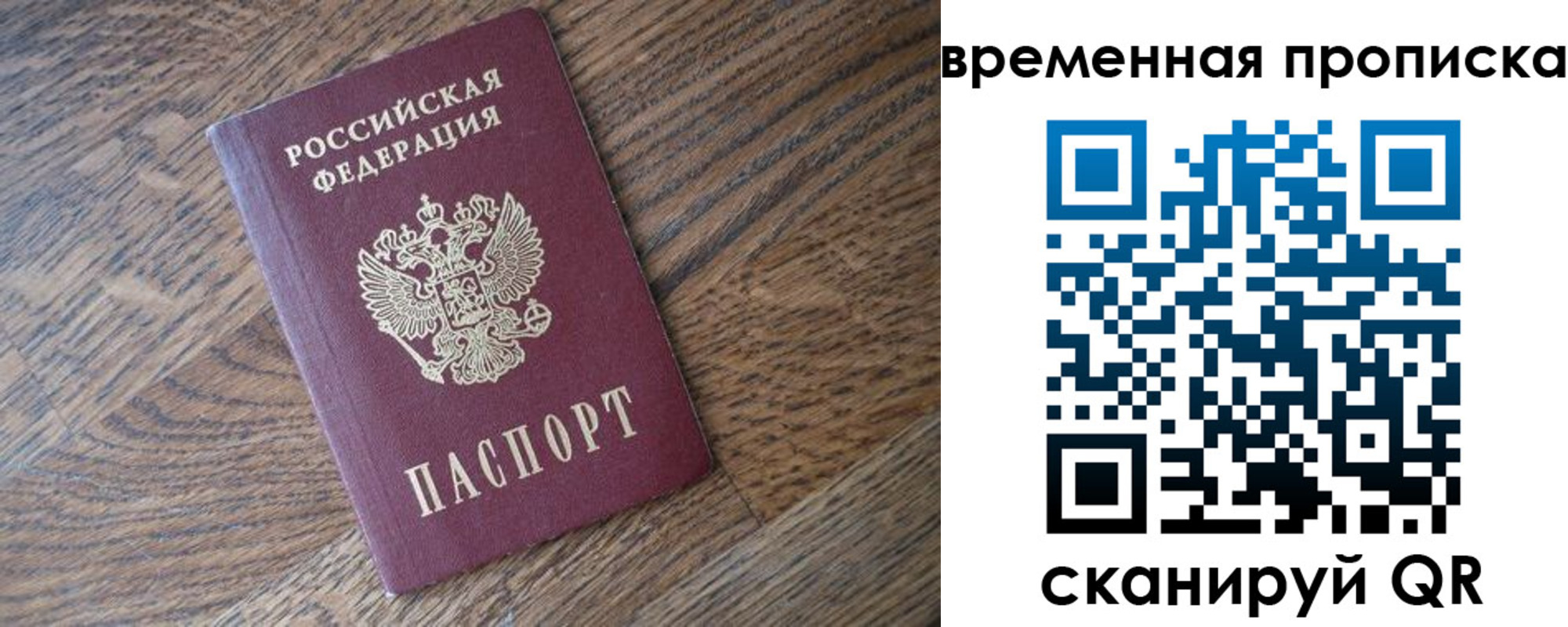 временная регистрация поиск в Ревде