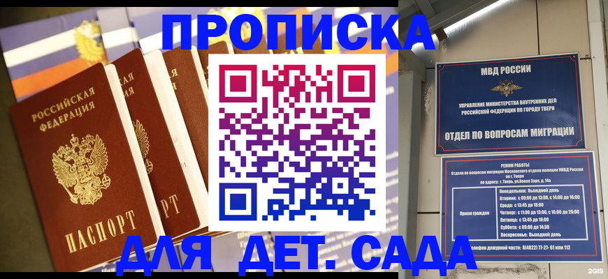 прописка в Ревде