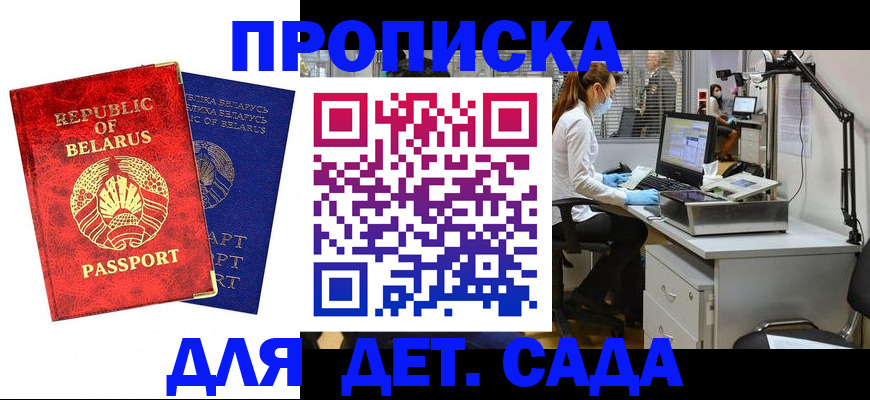 прописка штамп в Ревде