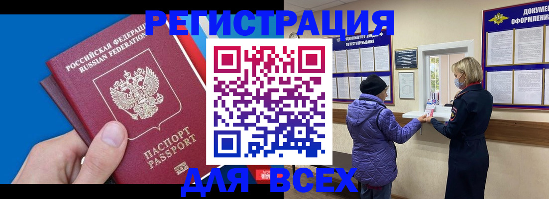 прописка в Ревде